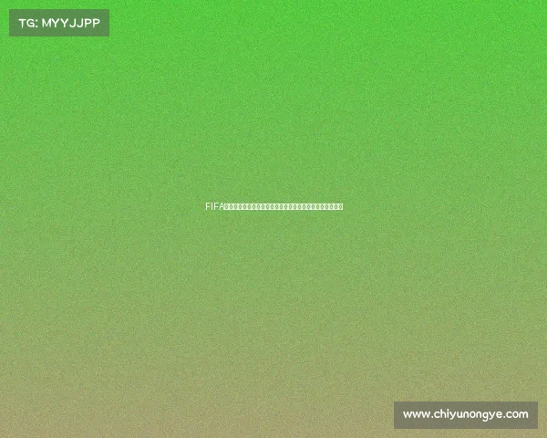 FIFA足球世界杯球员如何更换代表国家队资格规则与流程解析篇